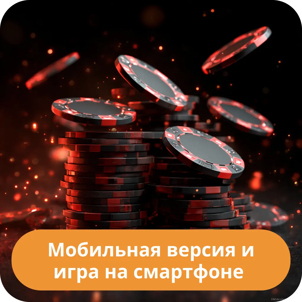 Обзор мобильной версии Номад Казино для удобной игры на смартфоне Мобильная версия и игра на смартфоне